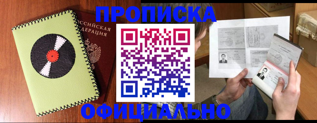 временная регистрация для всех в Шадринске