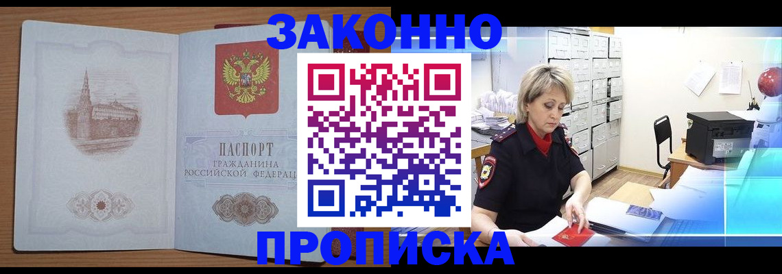 временная регистрация законно в Шадринске