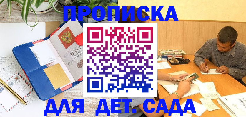 прописка для военкомата в Шадринске