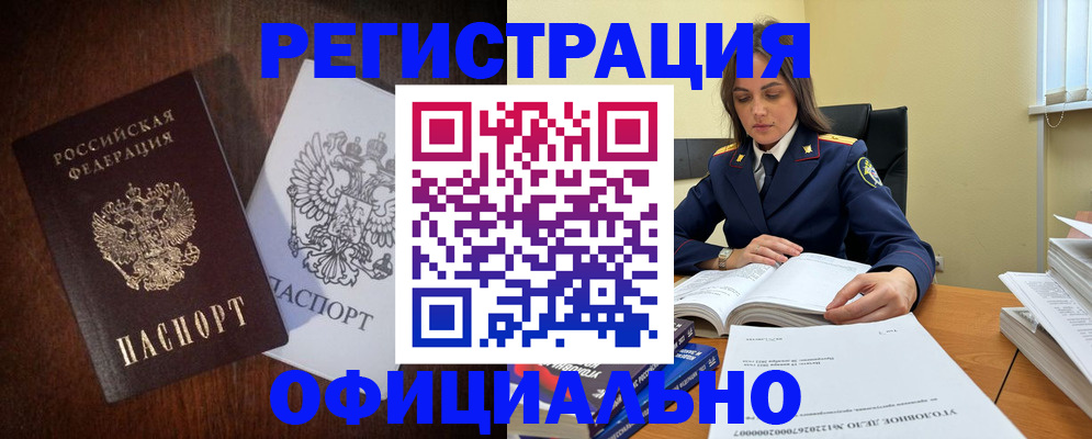 регистрация в Шадринске