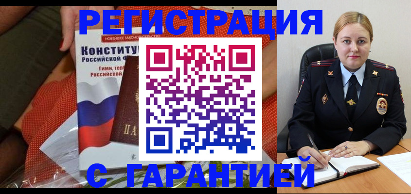 временная регистрация надежно в Шадринске