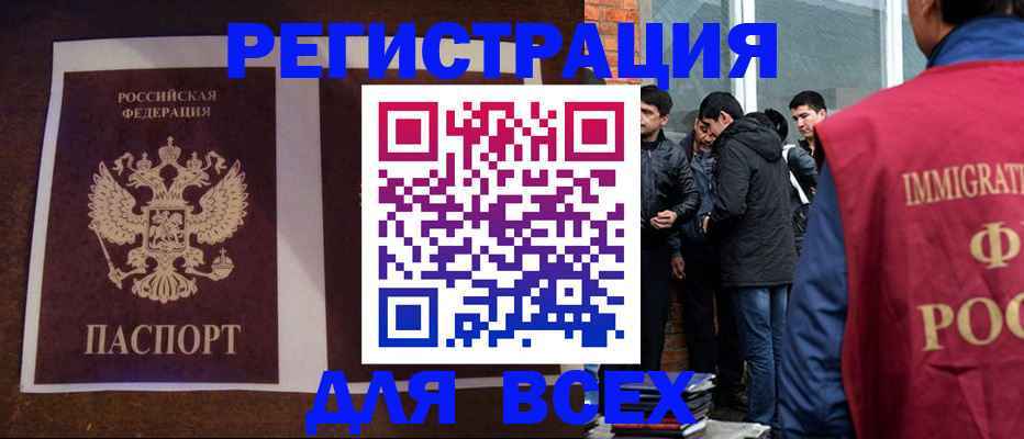 временная регистрация для всех в Шадринске