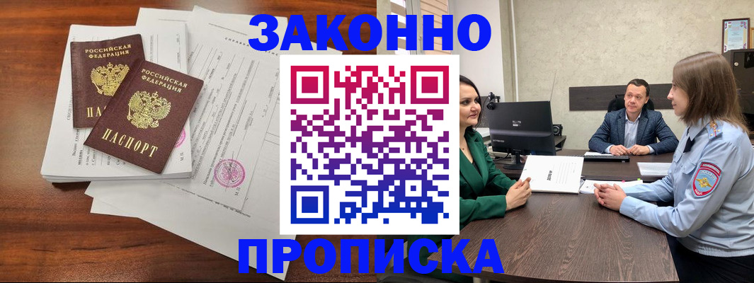 прописка регистрация в Шадринске
